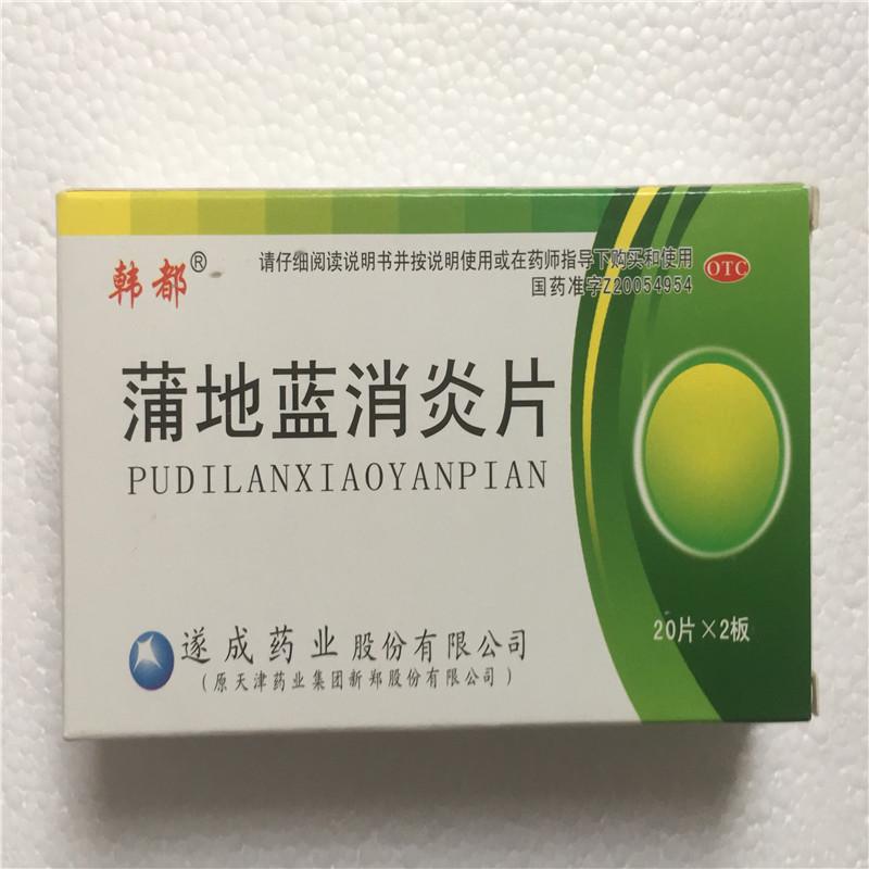 大药房旗舰店商品编号:10034229286002商品名称:金盖克  蒲地蓝消炎片