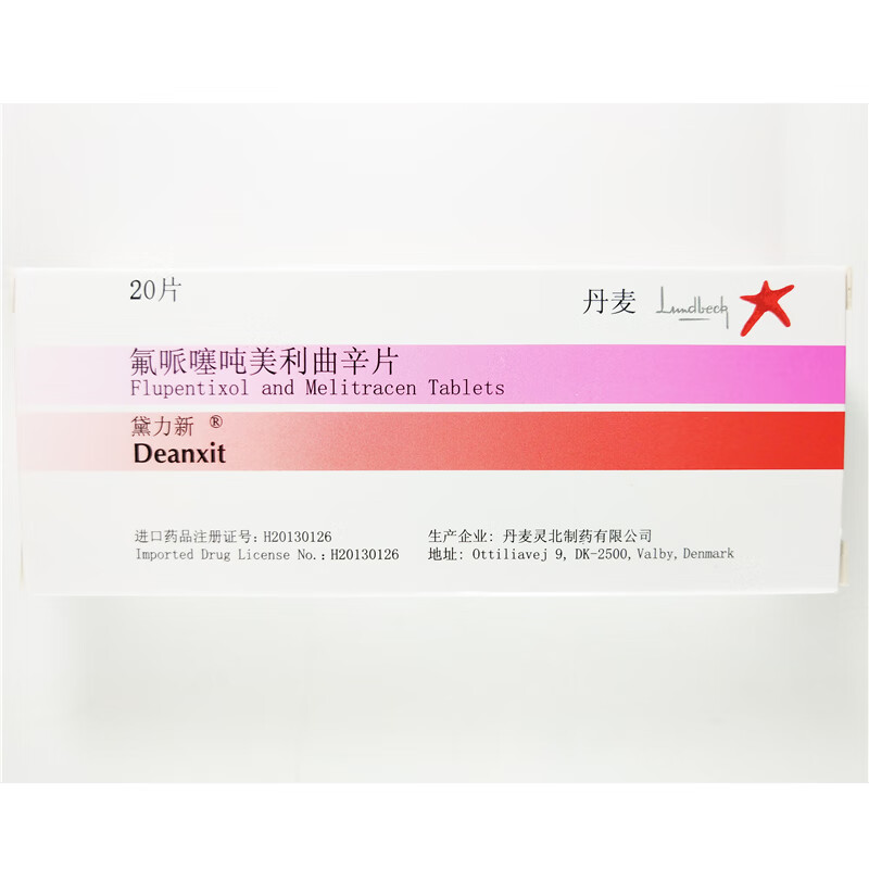 精神药物禁止上架黛力新氟哌噻吨美利曲辛片05mg10mg20片3盒