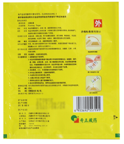 奇正消痛贴膏6贴奇正贴膏药贴肩周炎骨质增生落枕腰肌劳损标准装