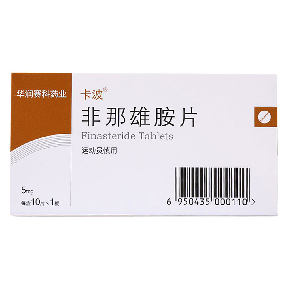 卡波 非那雄胺片 5mg*10片 用于良性前列腺增生症 3盒装【图片 价格