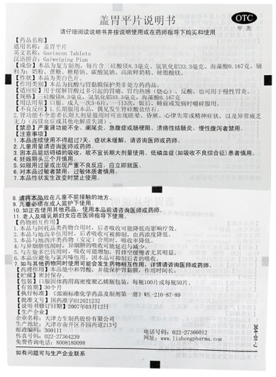 力生 盖胃平片100片 用于缓解胃酸过多引起的胃痛 1盒装