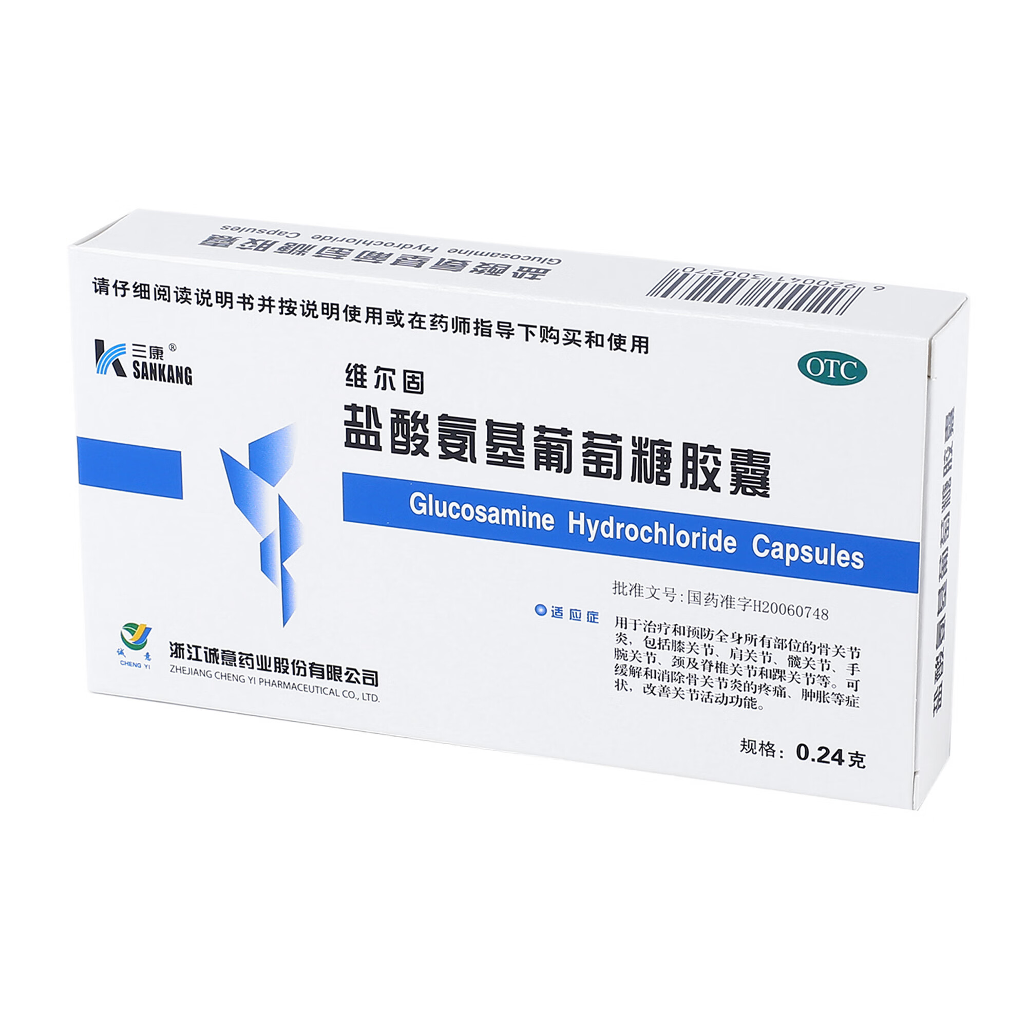 三康 盐酸氨基葡萄糖胶囊(维尔固)0.