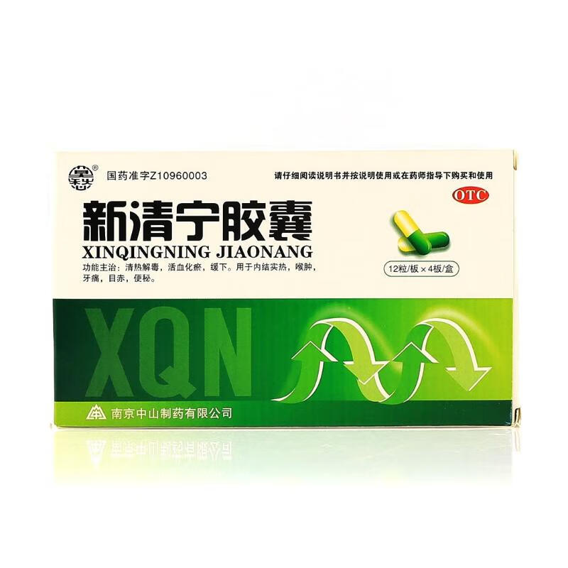 莫愁 新清宁胶囊 48粒 jdy 1盒