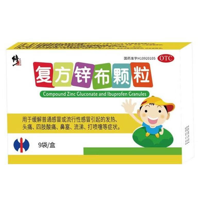 修正 复方锌布颗粒9袋/盒用于缓解普通感冒或流行性感冒引起的发热 5