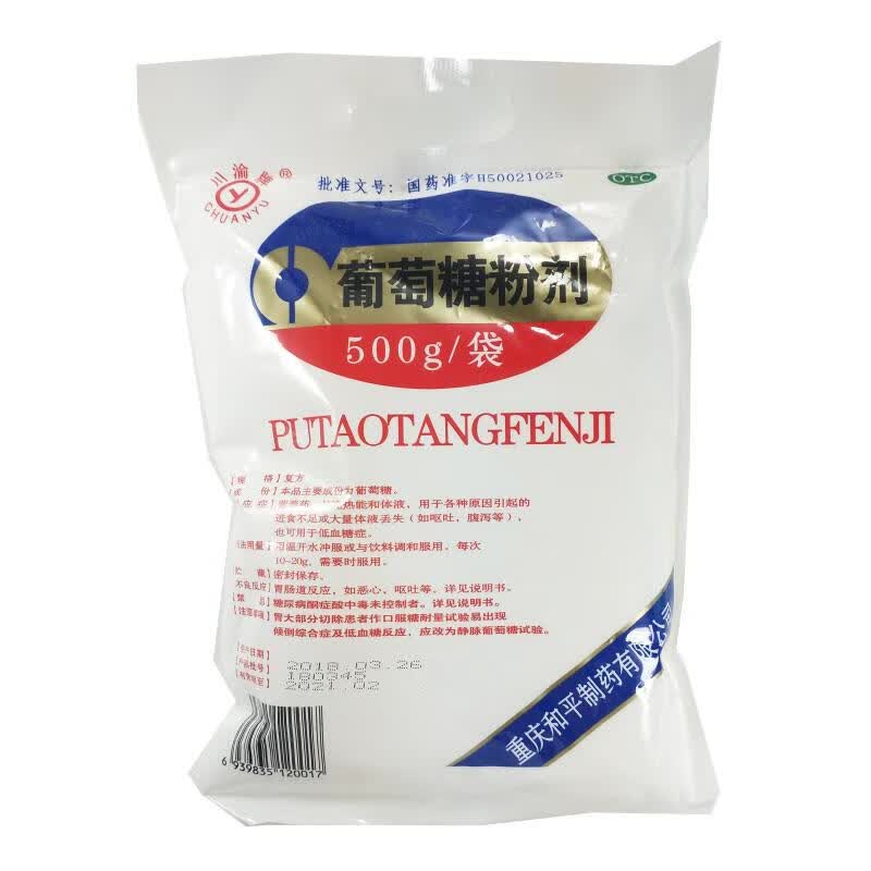 和平 葡萄糖粉剂 500g 常备10盒装