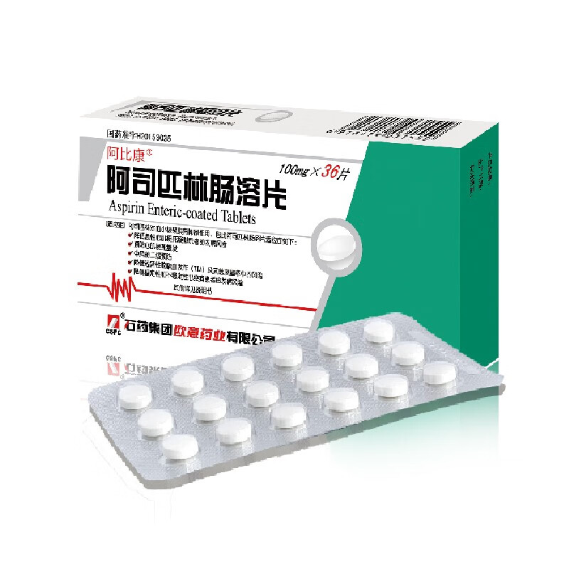 欧意 阿司匹林肠溶片 100mg*36片/盒 十盒装【图片 价格 品牌 报价】