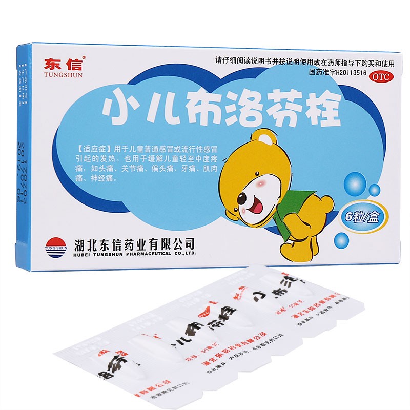 小儿布洛芬栓6枚 儿童感冒药可选牙痛药牙神经痛快速止痛退烧药布洛芬