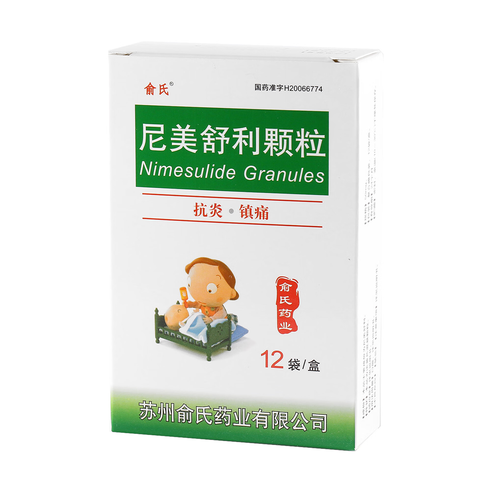 俞氏 尼美舒利颗粒50mgx12袋/盒 3盒原品【图片 价格 品牌 报价】