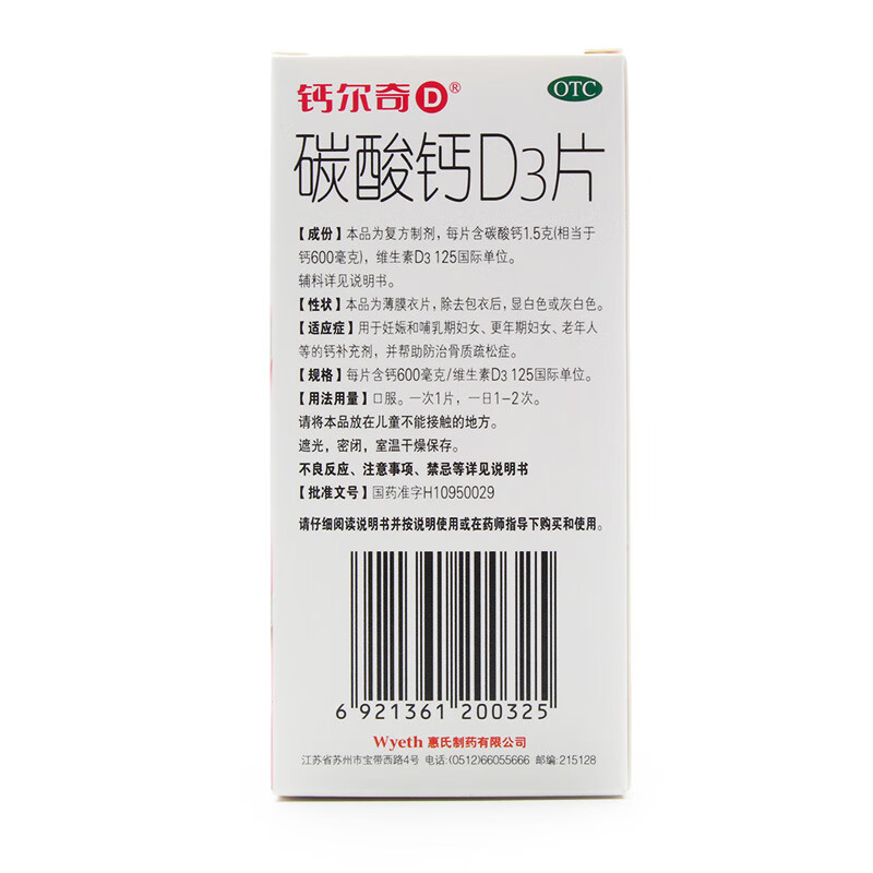 钙尔奇 碳酸钙d3片 600mg*72片 妊娠哺乳期妇女老年人钙的补充 防治