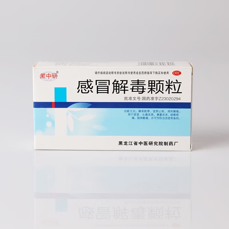 黑中研 感冒解毒颗粒 5g*11袋/盒 1盒装