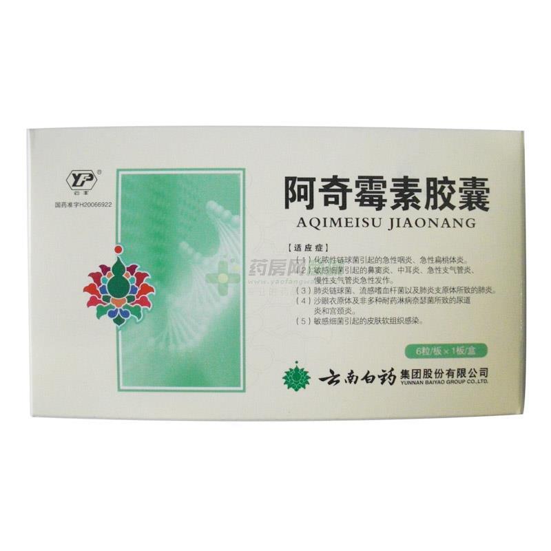 云南白药阿奇霉素胶囊0.