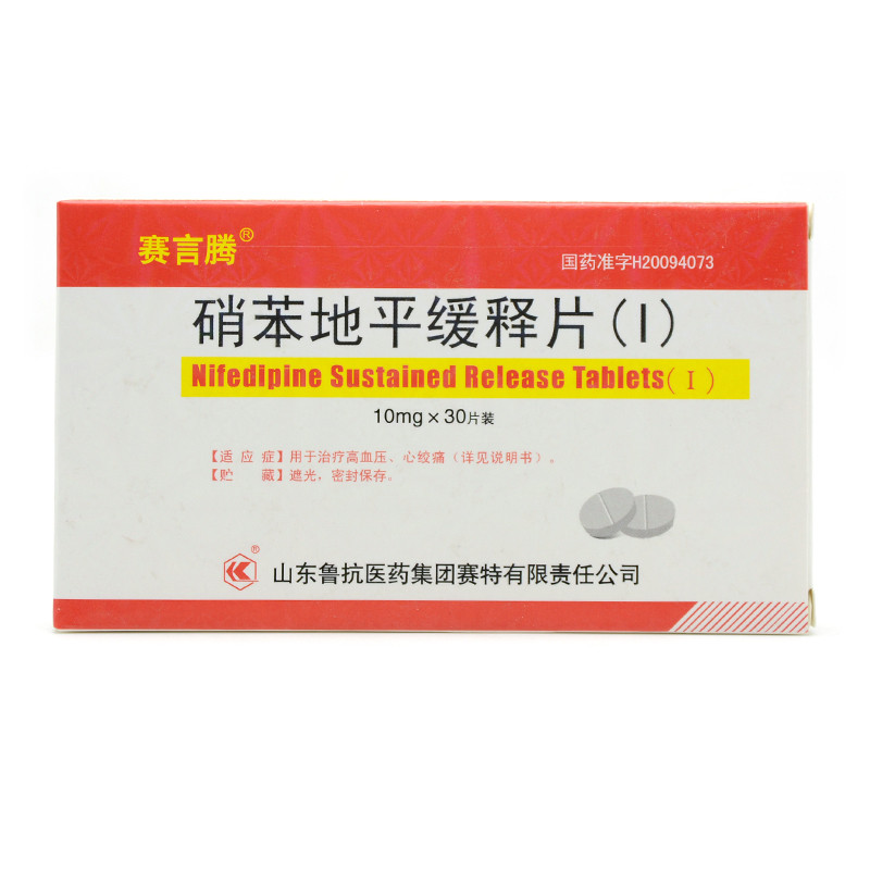 赛言腾 硝苯地平缓释片(i 10mg*30片/盒 高血压 心绞痛 10mgx10片x3