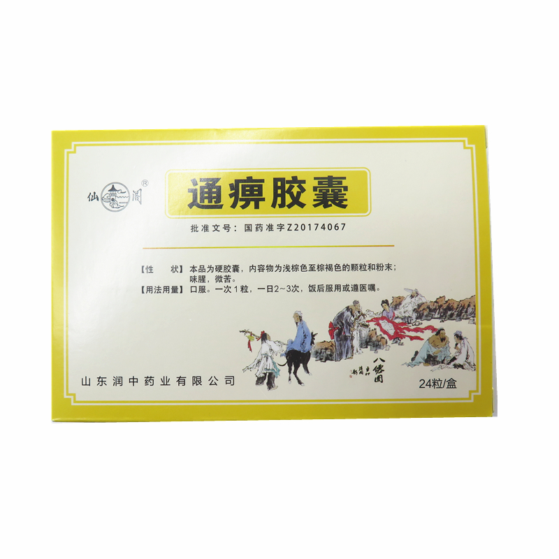 仙阁通痹胶囊031g24粒盒仙河新通痹通胶囊通经蠲痹胶囊舒筋活络疏筋
