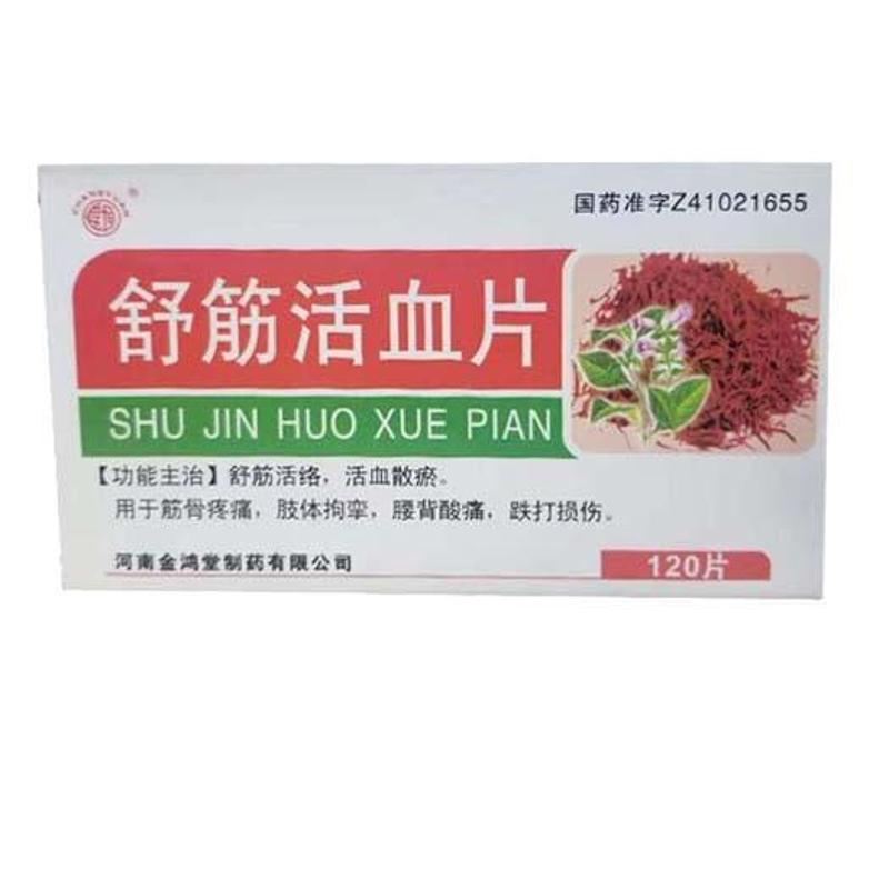 舒筋活血片0.3g*24片*5板