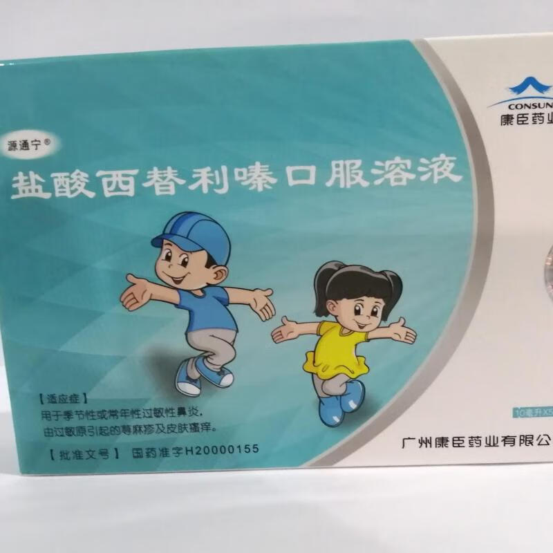 康臣盐酸西替利嗪口服溶液10ml5支1盒装