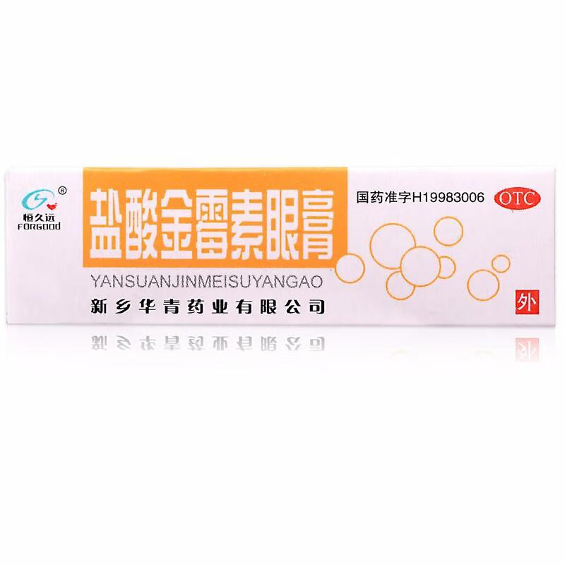 恒久远 盐酸金霉素眼膏0.5%*2g 1盒【图片 价格 品牌 报价】-京东