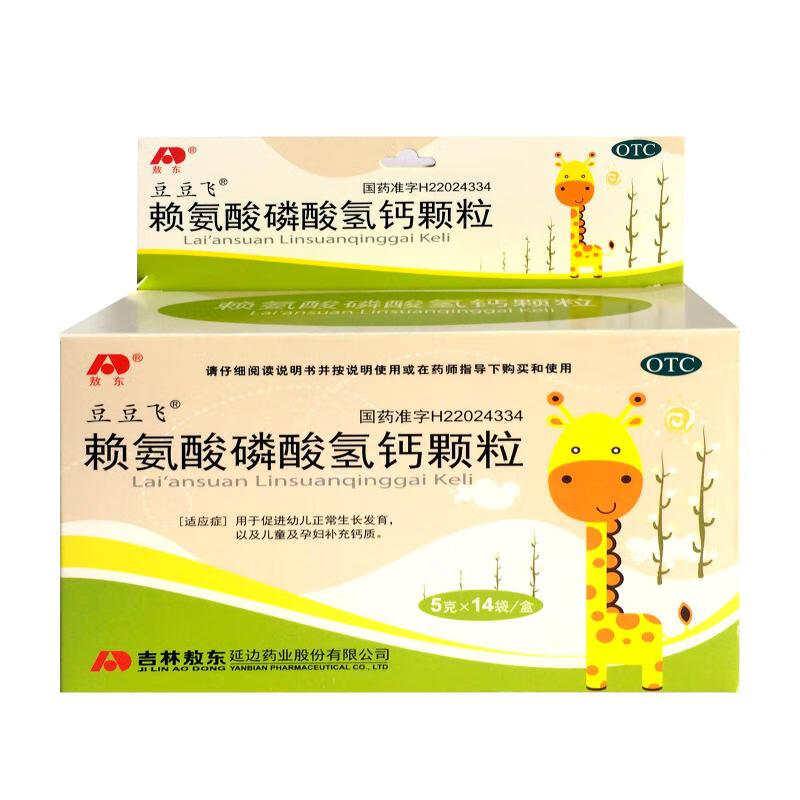 敖东豆豆飞赖氨酸磷酸氢钙颗粒5克14袋小儿发育迟缓补充钙质1盒装