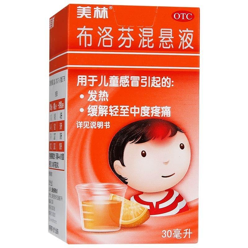 美林 布洛芬混悬液 30ml 1盒装