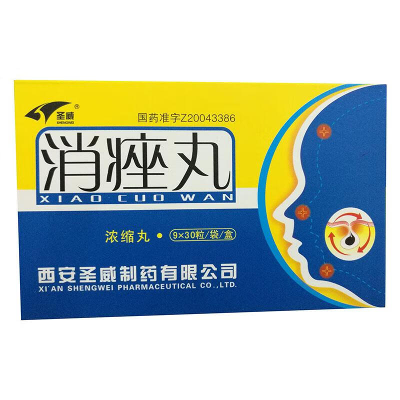 圣威 消痤丸(浓缩丸) 270粒/盒用于清热利湿 解毒散结 用于湿热毒邪聚