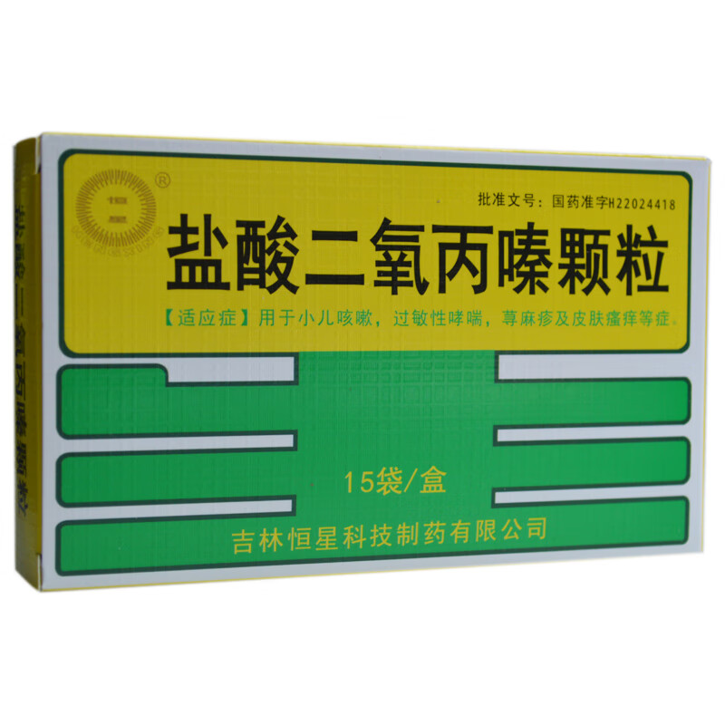 恒星 盐酸二氧丙嗪颗粒 1.