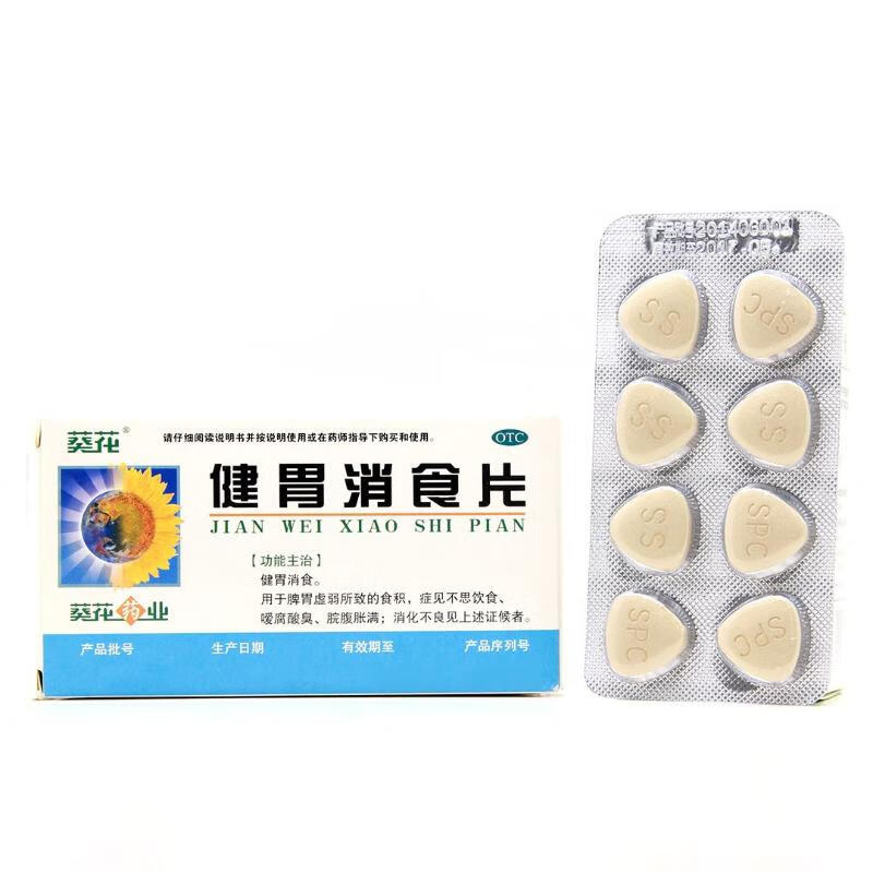 葵花 健胃消食片800mg*32片 jd