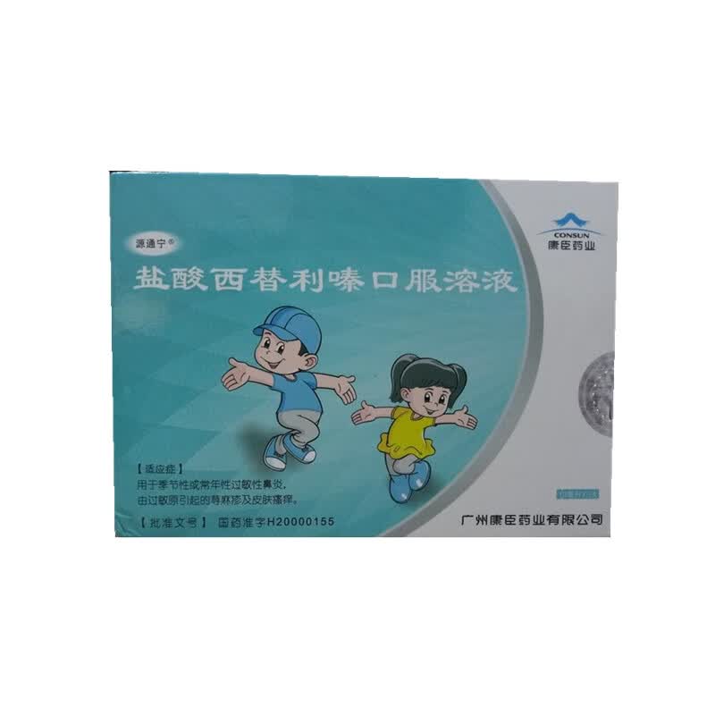 康臣盐酸西替利嗪口服溶液10ml5支1盒装