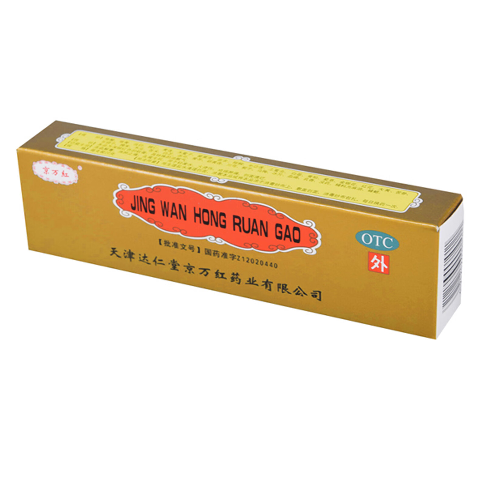 京万红京万红软膏50g活血解毒消肿止痛去腐生肌轻度水火烫伤疮疡肿痛