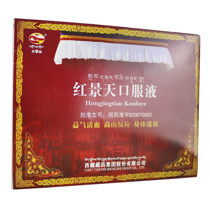 卓攀林 红景天口服液10ml*12支/盒 益气活血 高山反应 身体虚弱lc 5盒