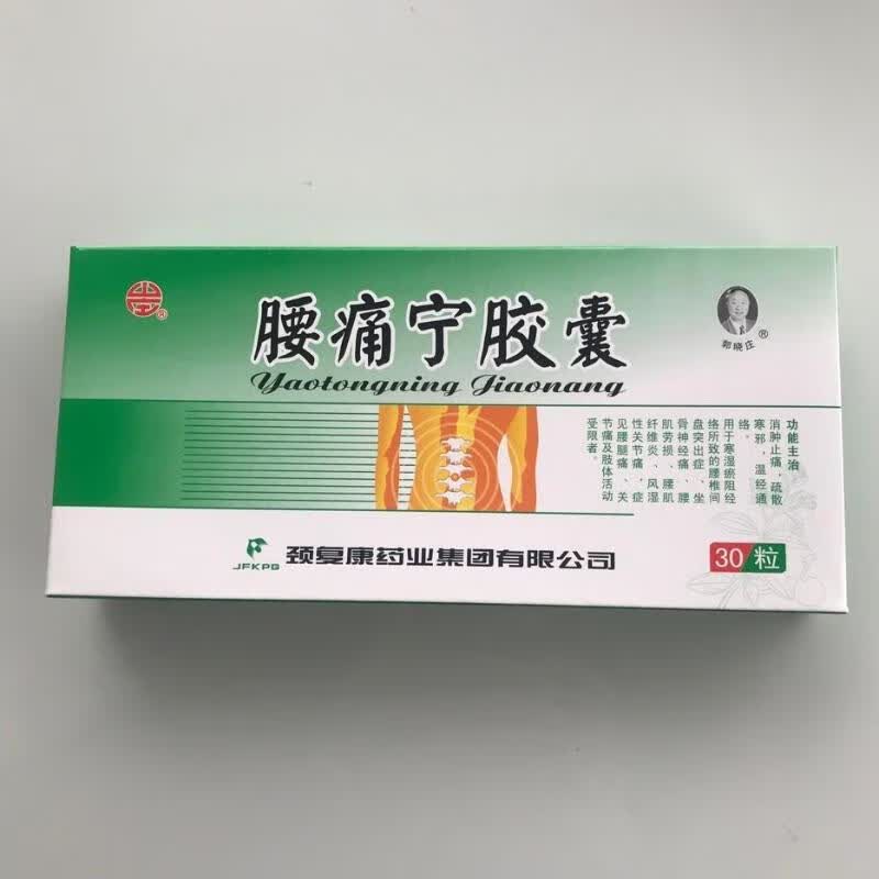 颈复康 腰痛宁胶囊0.3gx30粒 1盒