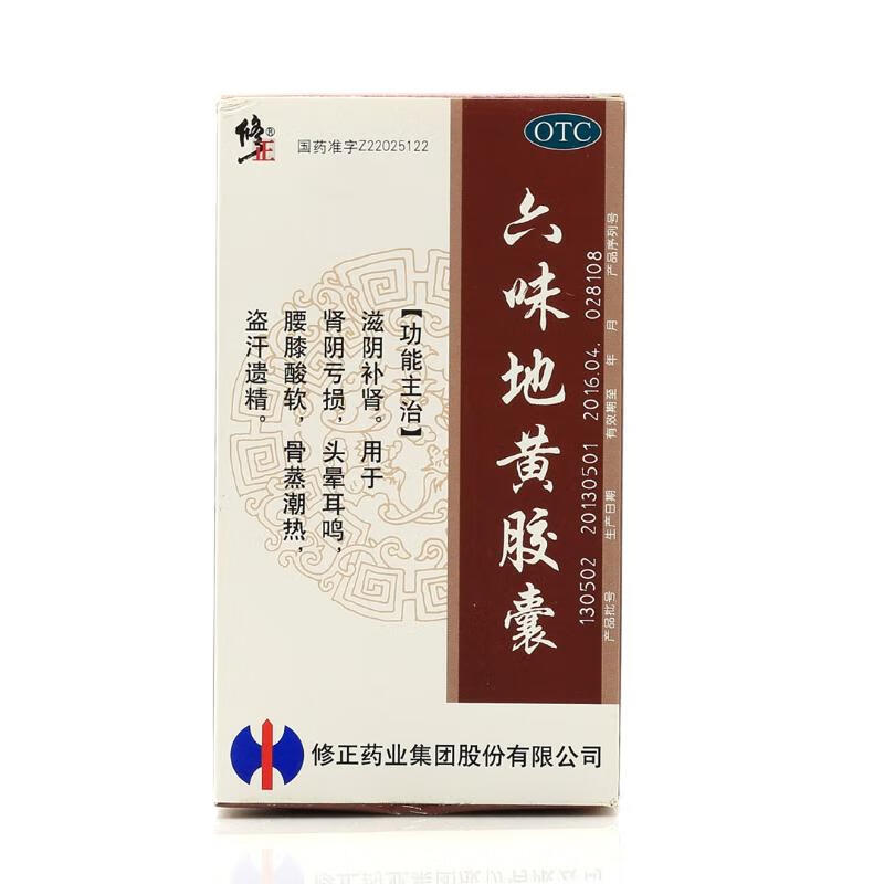 修正 六味地黄胶囊300mg*12片*5板 男女肾虚肾亏肾阴亏中药品滋阴补肾