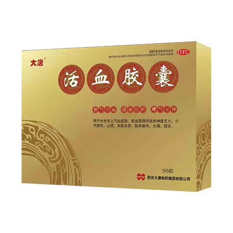 3g*96粒 补气养血 活血化瘀 理气安神 中老年人气血虚弱乏力失眠健忘