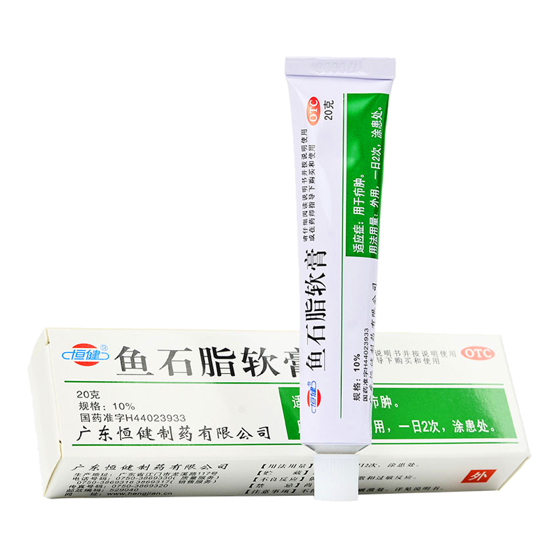 恒健 鱼石脂软膏20克用于疖肿疖子消肿止痛抗菌消炎皮肤感染消炎 5盒