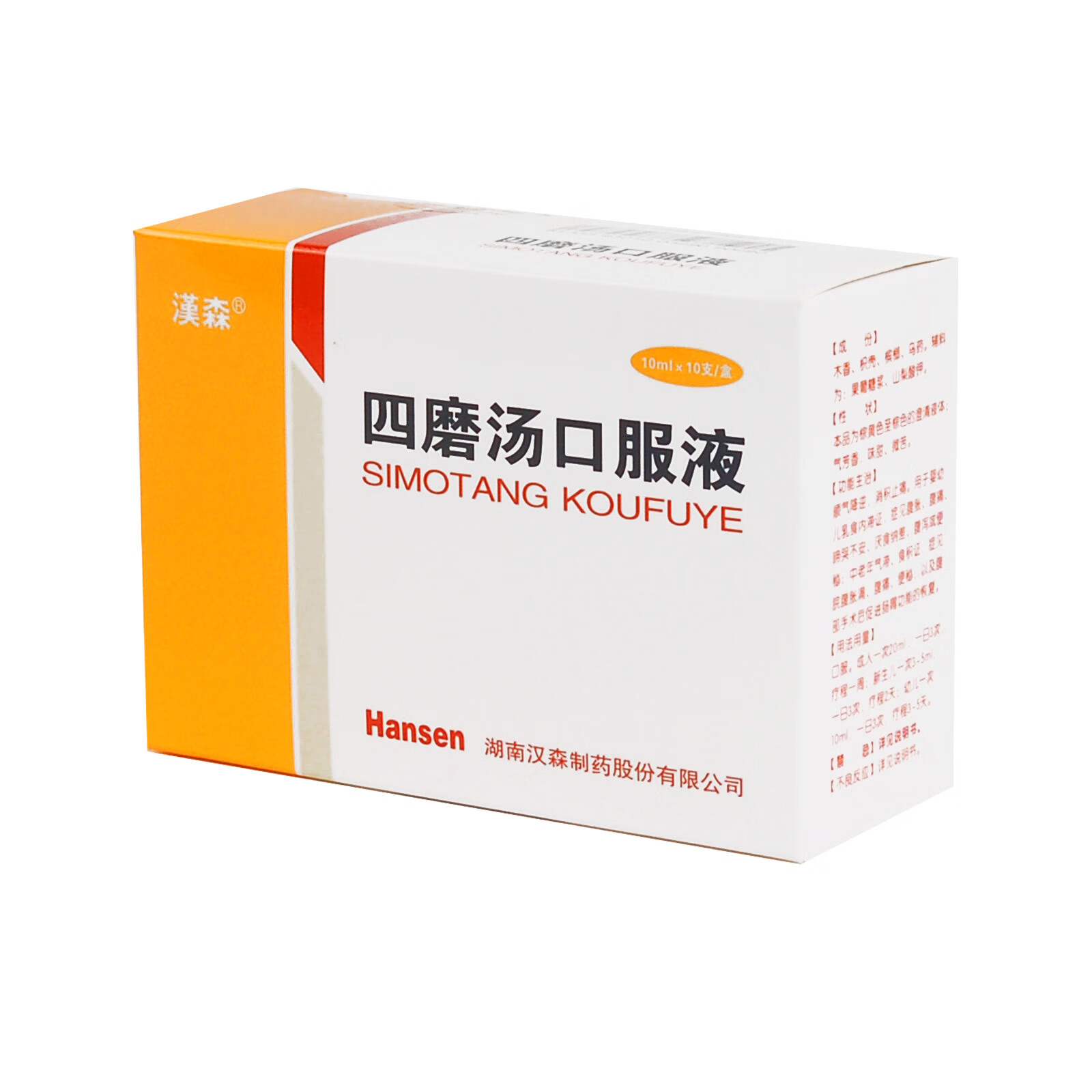 汉森 四磨汤口服液10ml*8支 10盒装【图片 价格 品牌 报价】-京东