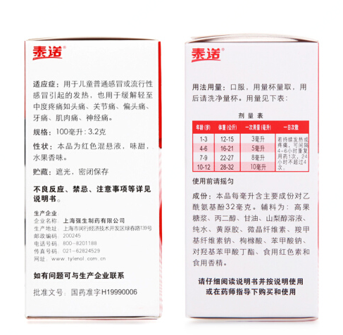 泰诺林对乙酰氨基酚口服混悬液100ml儿童普通感冒或流行性感冒引起的