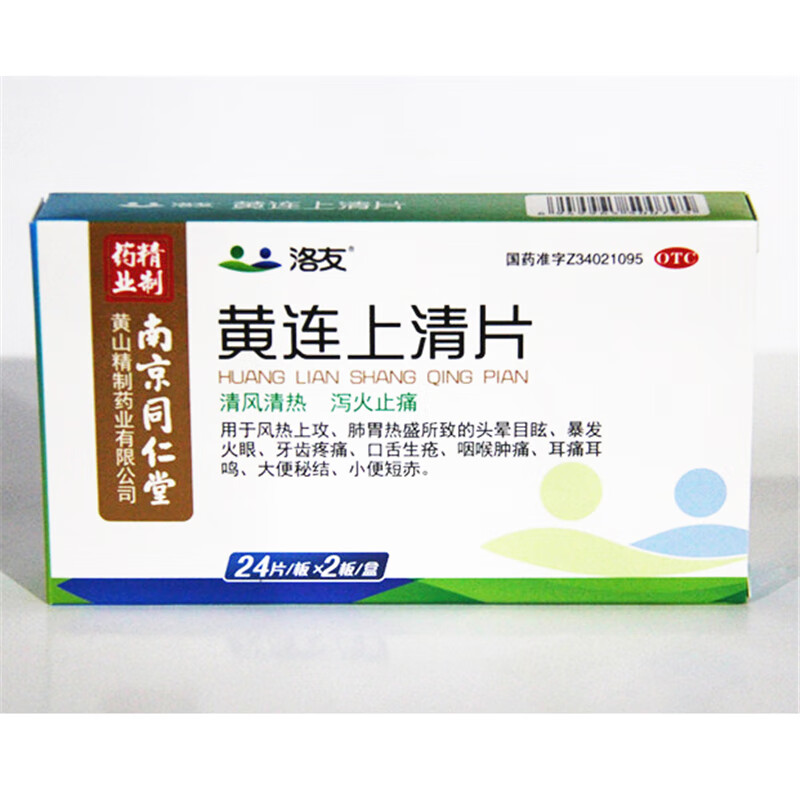 南京同仁 黄连上清片0.31g*48片 清风清热咽喉肿痛