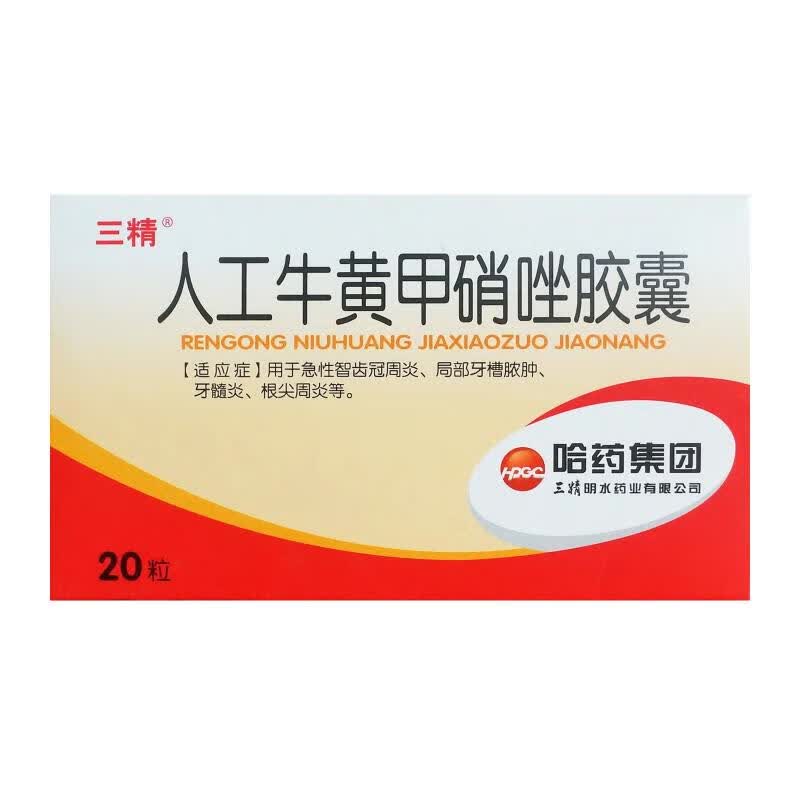 人工牛黄甲硝唑胶囊 200mg:5mg*20粒【图片 价格 品牌 报价】-京东