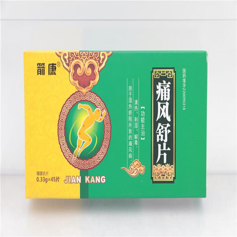 药品保正盘龙痛风舒片033g30片盒清热利湿解毒用于湿热淤阻所致的痛风