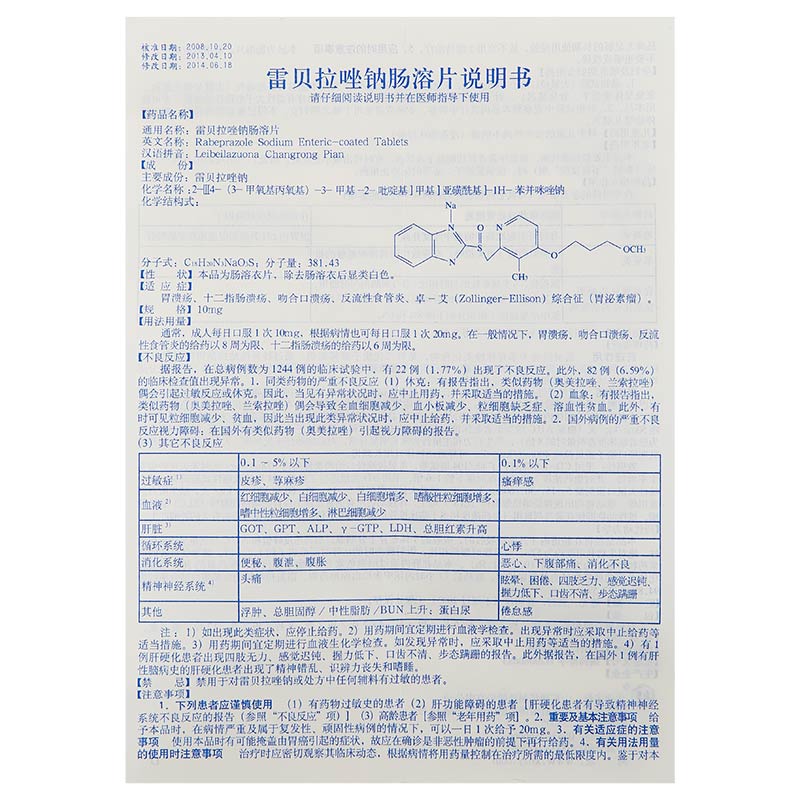 雷贝拉唑钠肠溶片作用图片