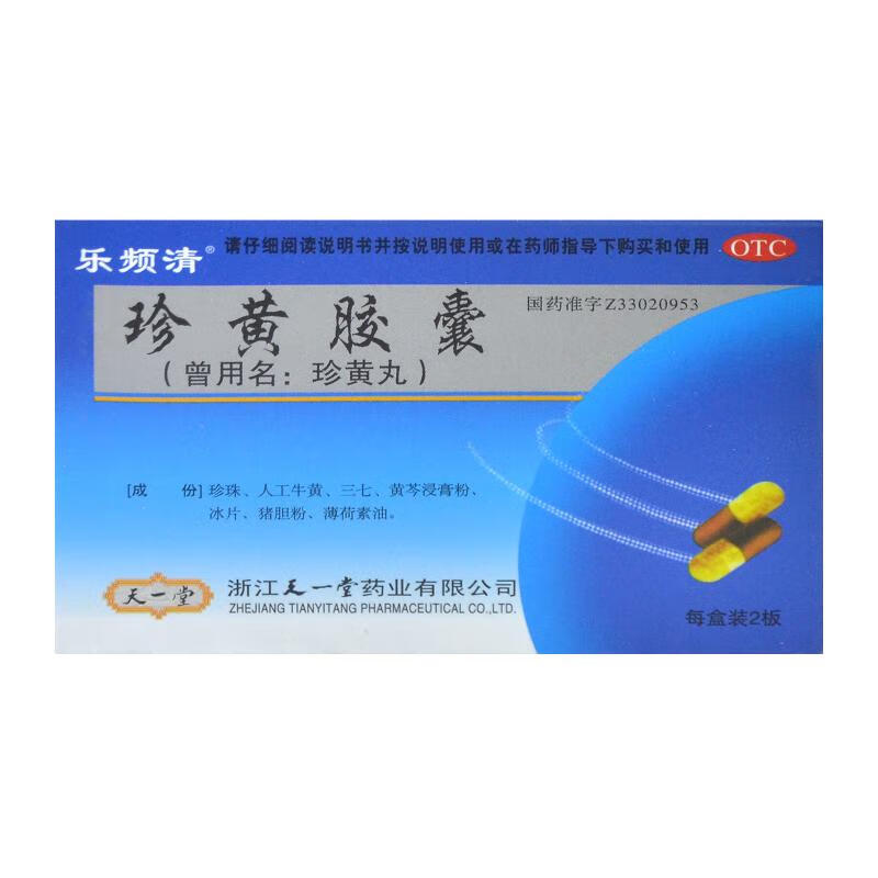珍黄胶囊0.2g*24s 1盒装【图片 价格 品牌 报价】-京东