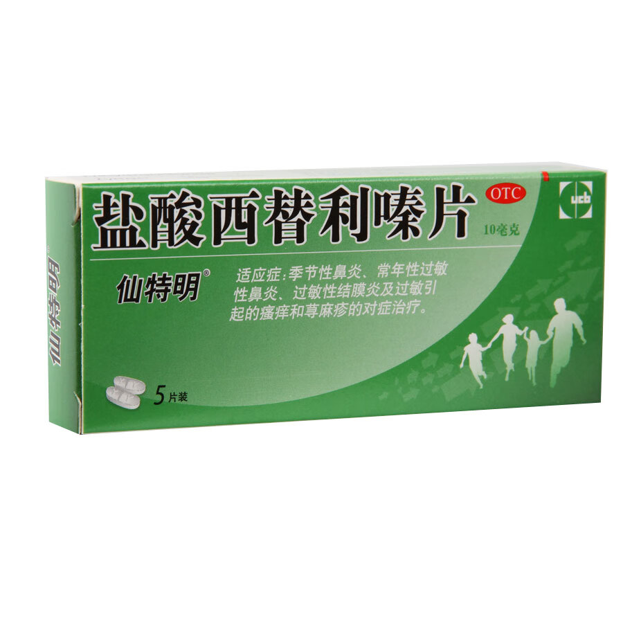 仙特明盐酸西替利嗪片10mg5片1盒装