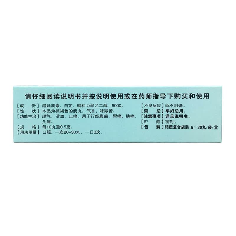 陇神元胡止痛滴丸30丸6袋