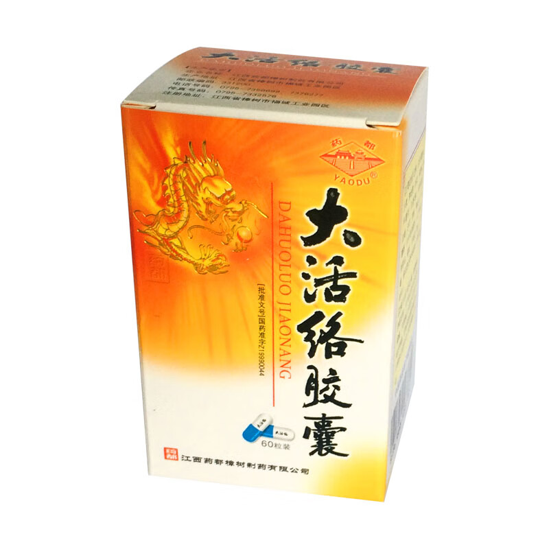 药都 大活络胶囊 0.