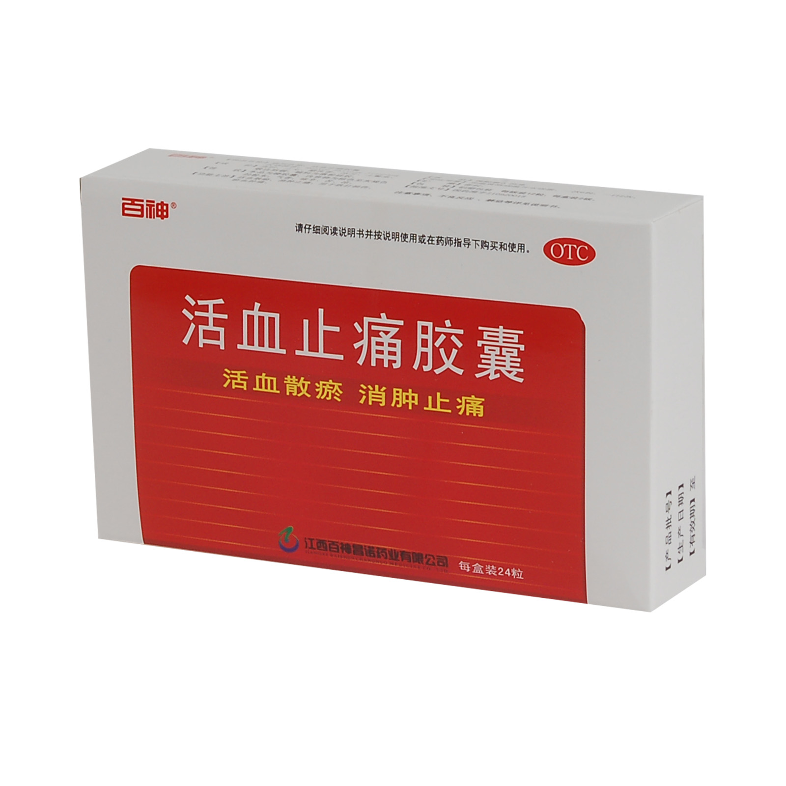 百神活血止痛胶囊24粒活血散瘀消肿止痛跌打损伤淤血肿痛药房同售