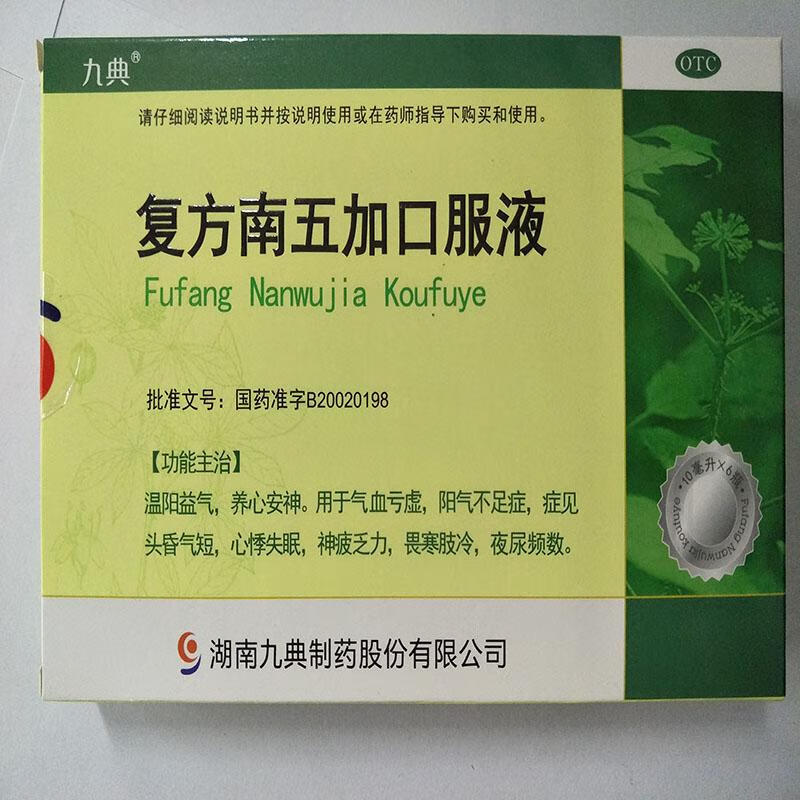 九典 复方南五加口服液 10mlx6支(只有一张图) 1盒装