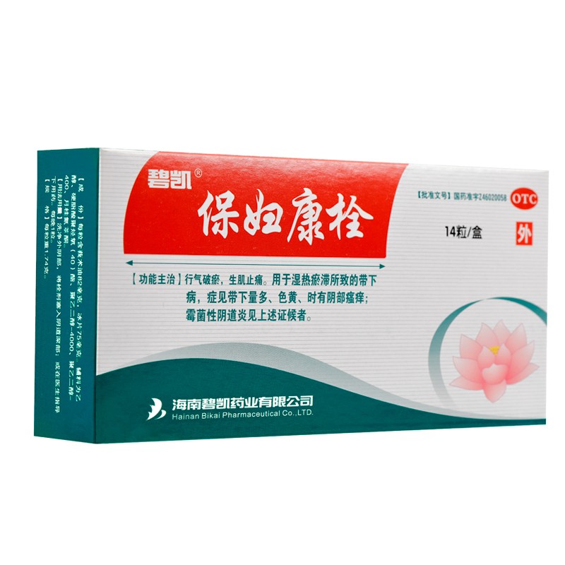 碧凯 保妇康栓1.74g*14粒 行气破瘀,生肌止痛.
