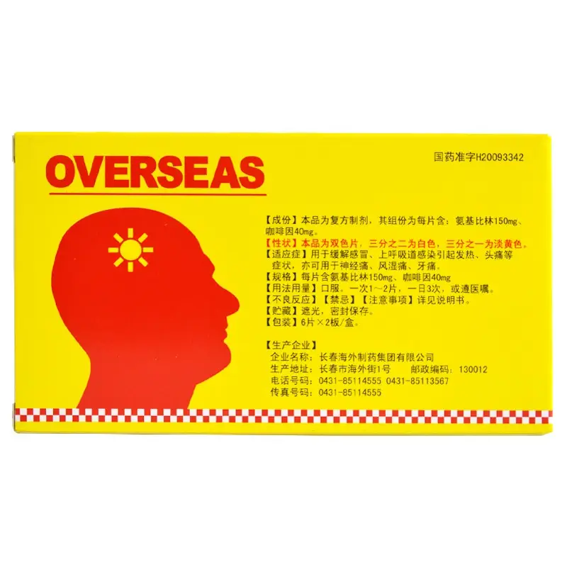 海外投腾片 氨基比林咖啡因(双色)片 0.