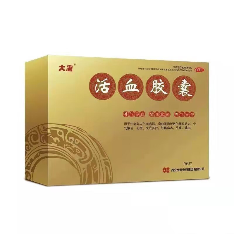 3g*96粒 补气养血 活血化瘀 理气安神 中老年人气血虚弱乏力失眠健忘