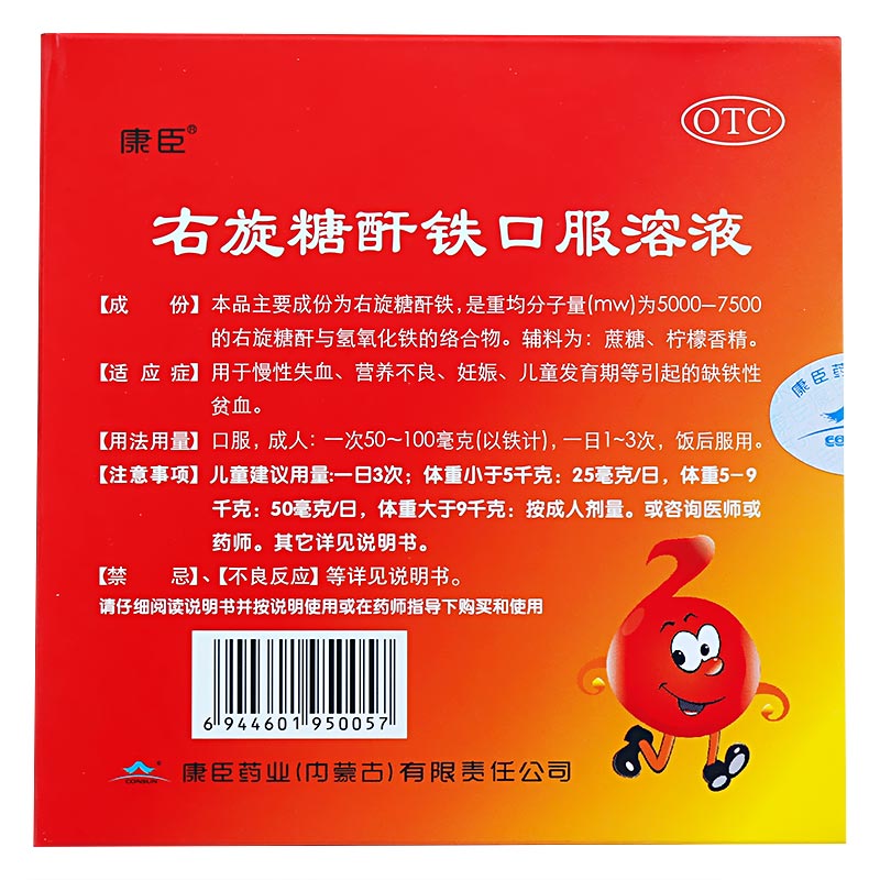 源力康 右旋糖酐铁口服溶液 5ml:25mg*10支 孕妇儿童补铁剂 缺铁性