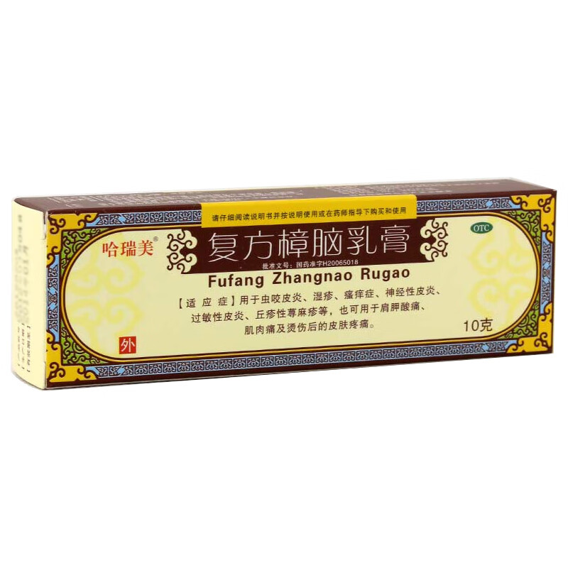 哈瑞美复方樟脑乳膏10g蚊虫叮咬皮炎湿疹瘙痒症神经性皮炎荨麻疹止痒