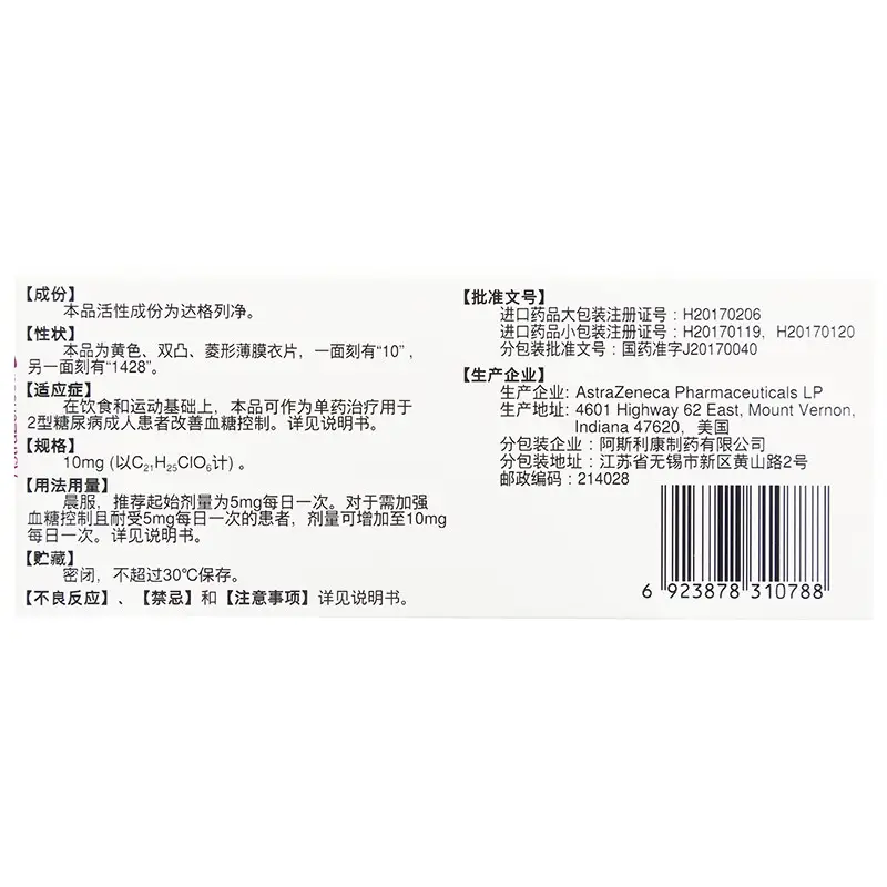 安达唐 达格列净片 10mg*14片【图片 价格 品牌 评论】-京东